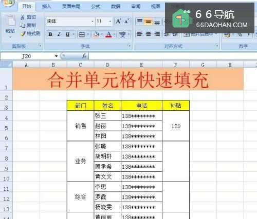 Excel表中合并单元格快速填充办法