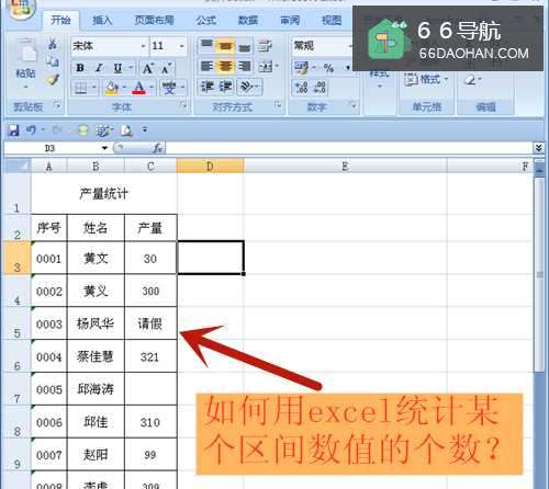 怎么样用excel统计某个区间数值的个数