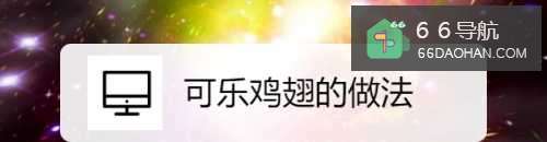 可乐鸡翅的做法