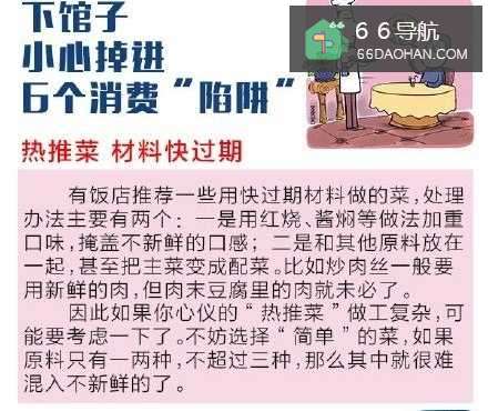 怎么避开餐馆消费陷阱