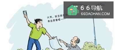 看到老人跌倒了，该不该扶？该怎么样扶？