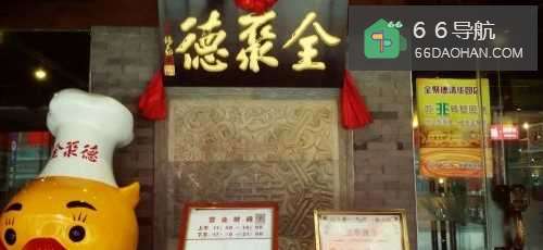 中国经典美食之最——北京烤鸭全聚德美食推荐