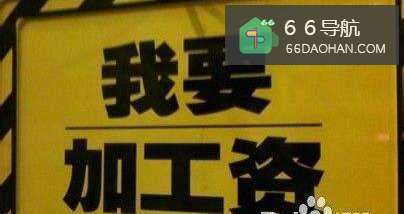 职场法则：老板最心甘情愿给哪种人加工资