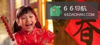 换一个方法过年
