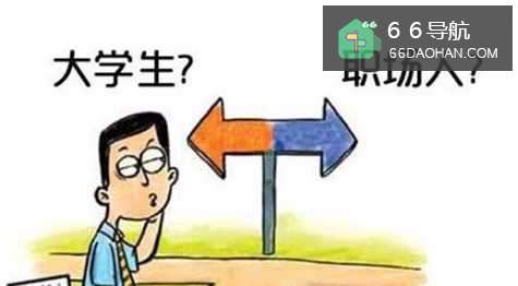 刚毕业初入职场如何办到优秀？
