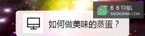 怎样办美味的蒸蛋？