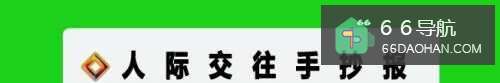 人际交往手抄报