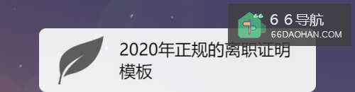 2020年正规的离职证明模板