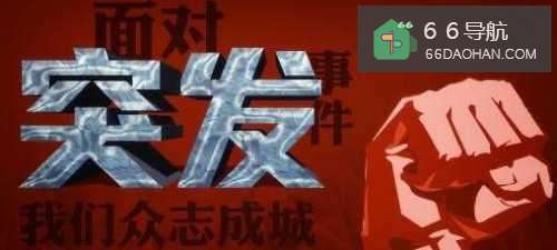 怎样应对突发事件舆情