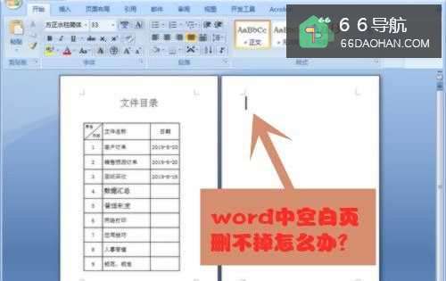 word中空白页删不掉怎样处理？