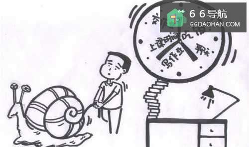 怎样摆脱“拖延症”？