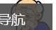 爷爷的爸爸叫啥