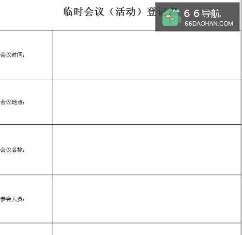 秘书：怎么样办好临时会议（活动）传达工作