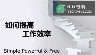 职场新人攻略：[3]如何提高工作效率