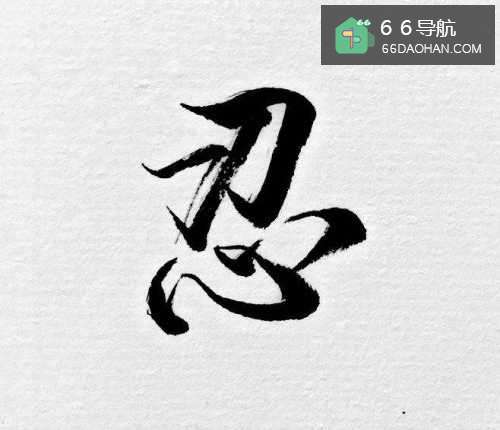 职场新人怎样应对挑剔你的人