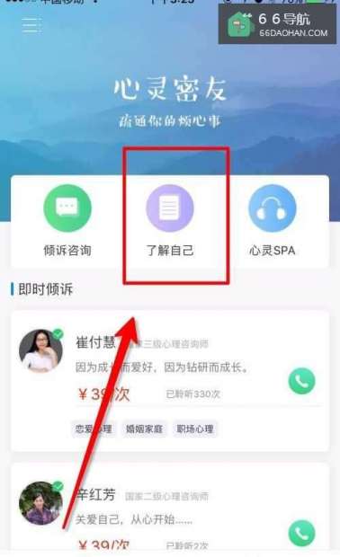 心灵密友里面怎样做抑郁焦虑心理