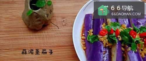 蒜泥蒸茄子的家常做法