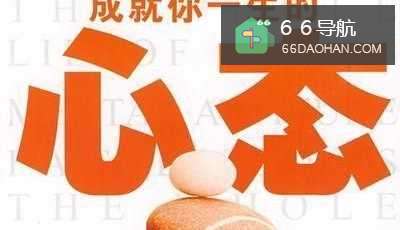 我们该以啥样的心态处理难题？