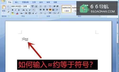 怎么样输入≈约等于符号