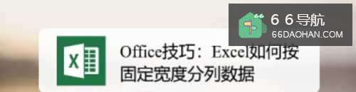 Office技巧：Excel怎么样按固定宽度分列数据