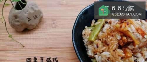 懒人饭 四季豆咸饭