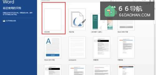 Word 2013 自动生成目录教学
