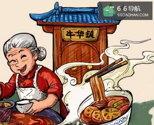 牛华老阿婆小镇上的特色美食小吃介绍