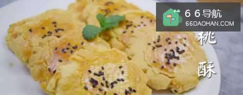 桃酥如何做才好吃？