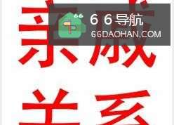 不想在亲戚家住了怎么样做?