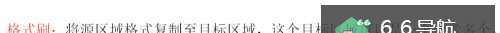 Excel2010里的格式刷和F4