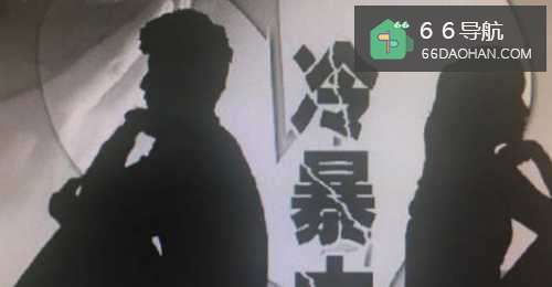 婚姻出现冷暴力怎么样解决？别拿冷暴力回敬对方了
