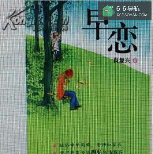 孩子早恋怎么做?