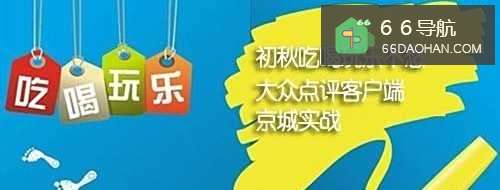 用大众点评怎样免费吃喝玩乐,挣钱
