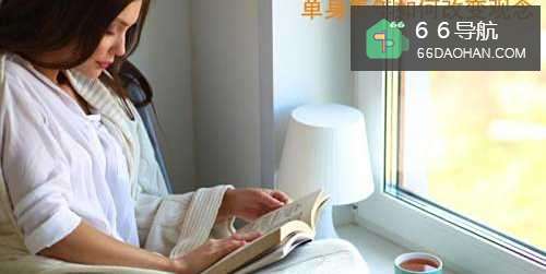 单身青年怎么样改变观赏念