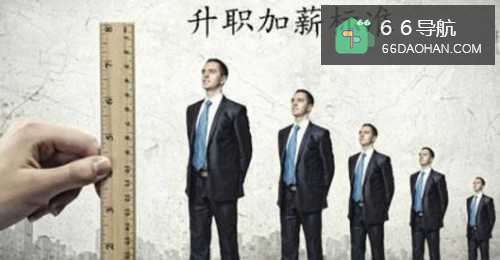 怎么在职场中让自己工资加倍?