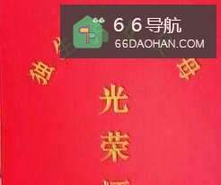 独生子女费的相关规定