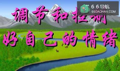 怎样才可以心情好 心情不好怎么做