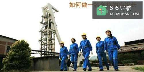 怎么做一名合格的班组长