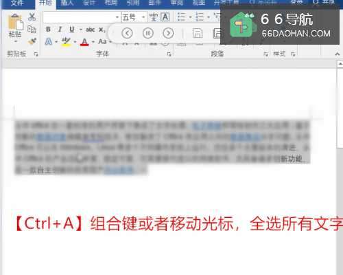 怎样批量或者一次性全选取消word文档超链接？